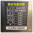 합덕읍 제일병원 사거리 | 금천구청맛집 소백산 시흥사거리점의 문경약돌돼지 생갈비, 갈매기살 솔직후기