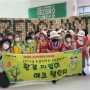 꿈나무 환경지킴이 이미지