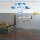 세정목욕탕 | 서울 사우나 청소 비용 목욕탕 정기 관리 전문업체