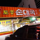 청원골 순대국 이미지