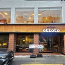 옷톳토로바다야끼 | 전포 분위기 좋은 술집 이자카야 옷톳토로바다야끼 솔직 후기