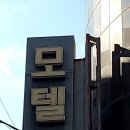 수원시 팔달구 호텔 문모텔 접근성 OTT 후기