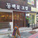 동백초밥 이미지