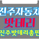 진주자동차밧데리할인매장 이미지