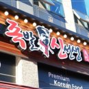 족발의신 이미지