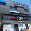 국선조구 이미지