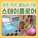 스테이플로어