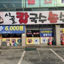 생면 자가제면으로 정성가득 경기광주맛집 시골칼국수손수제비
