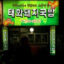 태화돼지국밥식당 이미지
