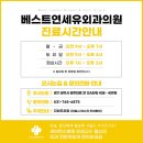 베스트연세유외과의원 이미지