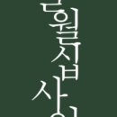 일월십사일
