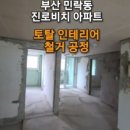 경남토탈인테리어 이미지