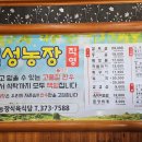 칠성농장직영식육식당