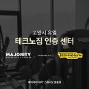 라인엑스피티스튜디오 | (원흥PT 원흥피티 삼송PT) 원흥 유일 국제 인증 선수체력관리사 이제형 트레이너