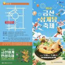 금산인삼약초직거래조합 | 충남여행 7월에 가볼만한곳 제 6회 금산삼계탕축제