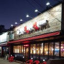역전할머니맥주무전동점