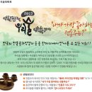 소주, 맥주 다 질려. 맛있는 술 없나? 3000원만 내고 구경하고 맛보는 우리 술! (feat.2013 대한민국식품대전) (※사진 큼 주의) 이미지