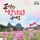 더 도움 결실을 맞는 ●추석을 맞이하다 ●동물사랑 ●세계의보름달 ●약없이 병고치는법 ●104세神醫●음성꽃동네 ●열매 이미지