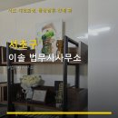 서초구 이솔 법무사사무소 선택 기준과 비용 구조