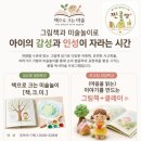그림책과 함께하는 미술놀이 | 특강 수업 어때요? 그림책도 읽고 미술. 클레이 수업하는 "책으로 크는 미술놀이"(금)♡"그림책+클레이...