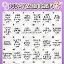 노래듣기 챌린지 - DAY 2 이미지