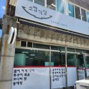 소정식당 | 양산 북부동 소정식당 / 반찬이 맛있는 정식 맛집