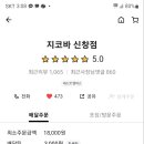 지코바 신창점 이미지