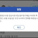 수협서초지점 | [나의일상] 20231020 아침부터 개빡쳐서 써보는 정기예금 개설 실패후기(feat. 영광군수협 강남서초지점)