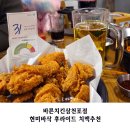바른치킨삼천포점 | 바른치킨삼천포점 현미바삭 후라이드 치맥추천