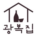 광복집 이미지