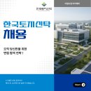 김승환부동산중개컨설팅 | 한국토지신탁 채용 전문컨설팅 받고 합격한 후기