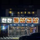 찬찬 통 삼겹살 네이버블로그