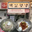 신영제면 | 부산 맛집 백일 평냉 후기 평일 웨이팅 주차 꿀팁