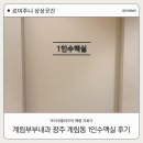 계림내과의원 | 계림부부내과 광주 계림동 1인수액실 후기