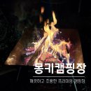 신송식품(주) | 천안 캠핑장 편의시설 잘 되어있는 조용한 몽키캠핑장 솔직후기