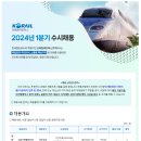 코레일네크웍스(주)2024-1분기 수시채용(3.28) 이미지