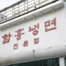 수천냉면 이미지