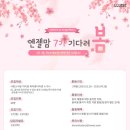 엔젤맘어린이집 이미지