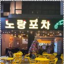 연포차 - 수성구 | 연포차