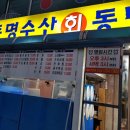 동명수산 이미지
