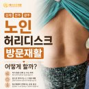 연세방문재활운동센터전라광주 | 김제 전주 광주 노인 허리디스크 방문재활 방문운동 어떻게 할까? 예스방문재활