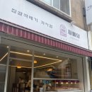 자미당 송죽점