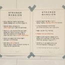 스트레인지맨션 이미지