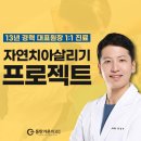 동탄가온치과의원 이미지