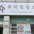 힐링뷰티피부 | [대구/신천] 대구 피부 재생 관리, 엑스터 관리 후기 "뷰티힐링소"