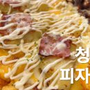 호미스피자 청라점