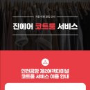 (주)제주크린 이미지