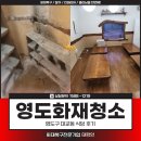 영도구-3 | 영도화재청소 업체, 영도구 대교동 식당 후기