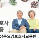 부천상동요양보호사교육원 이미지