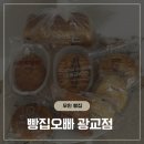최초 천원빵집 브랜드 무인 빵집오빠ㅣ 광교 24시 빵집 소개
